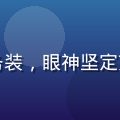 久久热创始人林晓燃，身着简洁商务装，眼神坚定充满热情，背景为现代科技感办公室