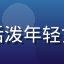 久久热用户陈美玲的头像，活泼年轻女性，户外阳光下的自然笑容